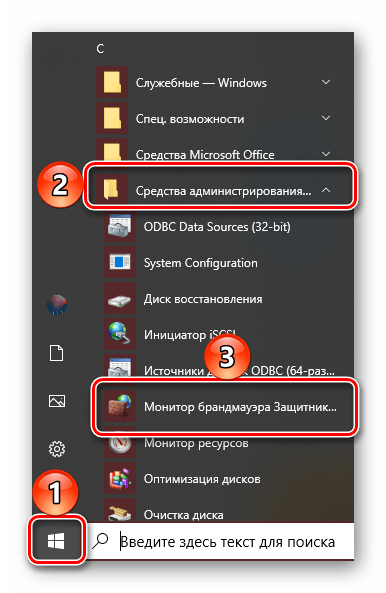 Запуск Монитора Брандмауэра через меню Пуск в Windows 10