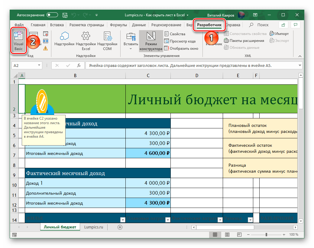 Запуск редактора Visual Basic в программе Microsoft Excel