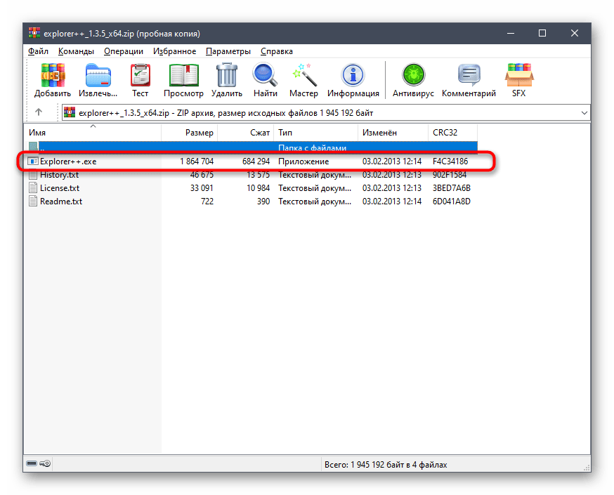 Запуск утилиты Explorer++ в Windows 10 после скачивания с официального сайта