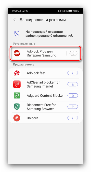 Активация AdBlock для Samsung Browser для устранения в нём рекламы
