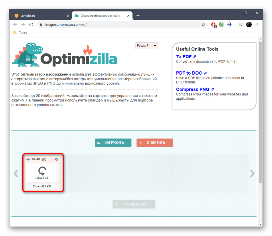 Оптимизилла сжать фото онлайн