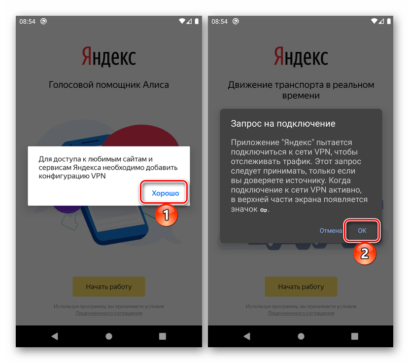 Добавление конфигурации VPN в приложение Яндекс с Алисой на Android