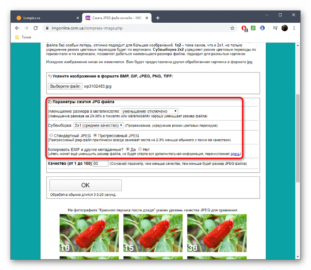 Imgonline сжать фото
