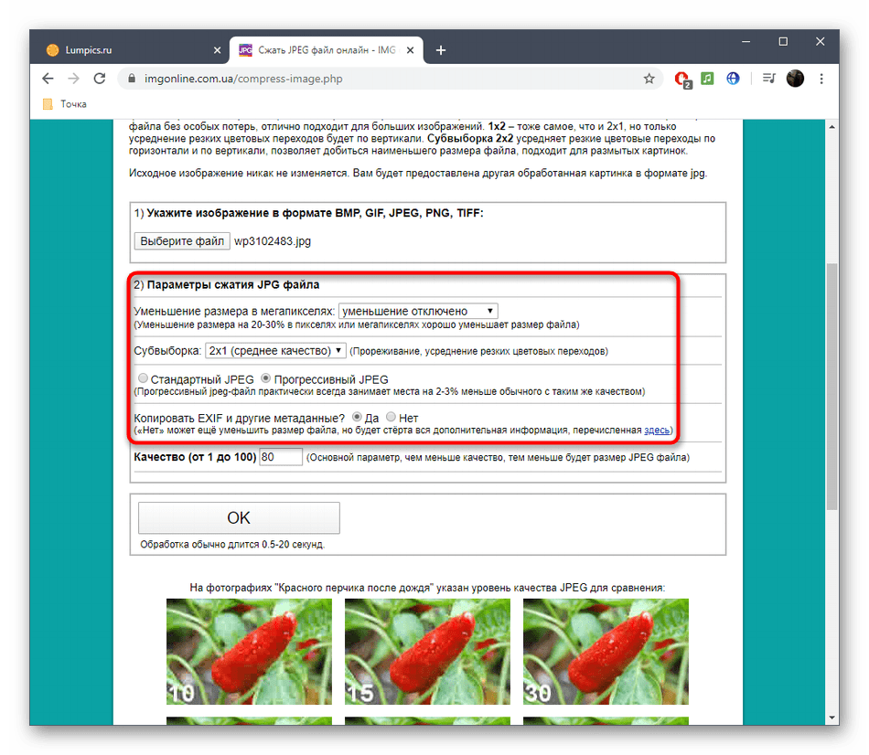 Дополнительные настройки перед снижением качества фото в онлайн-сервисе IMGonline