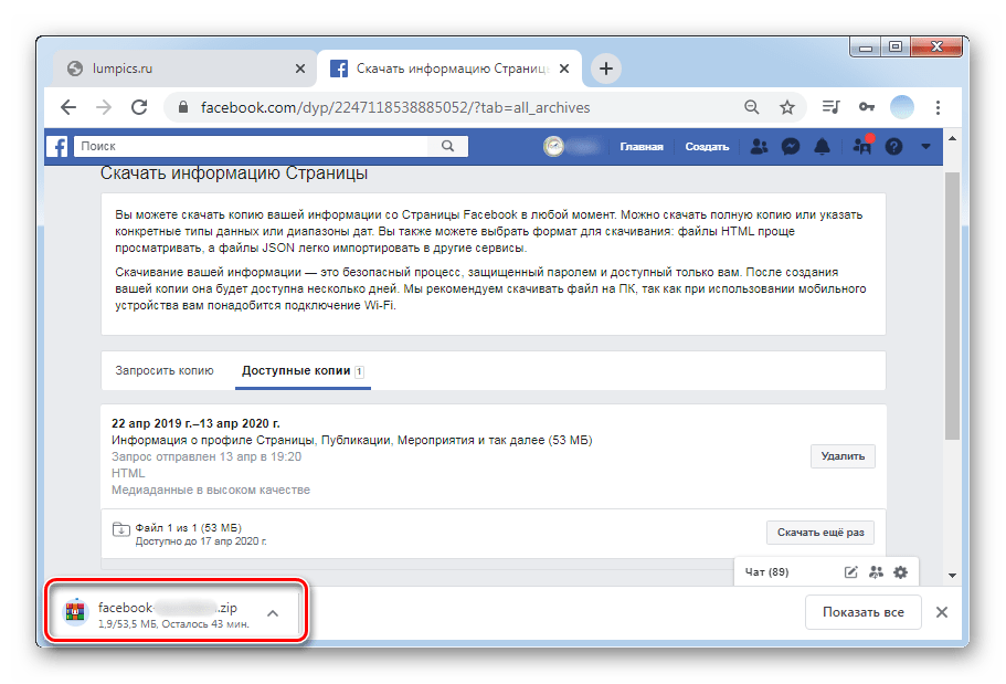 Файл с резервной копией страницы в ПК-версии Facebook