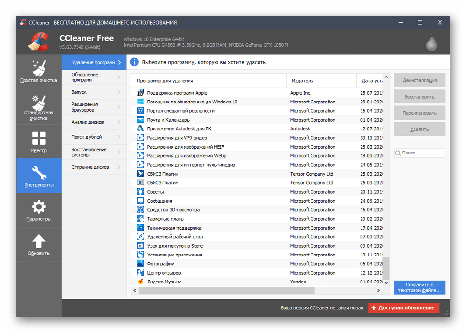 Использование программы CCleaner для удаления стандартных приложений Windows