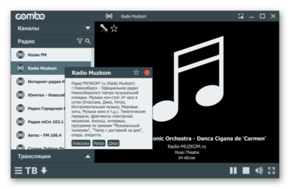 Программа pc radio для компьютера