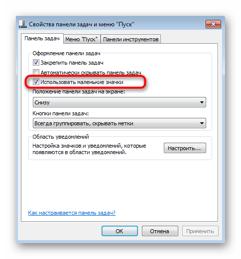 Изменение размера значков на панели задач в Windows 7