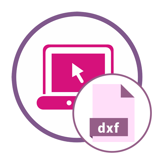 Как открыть DXF онлайн