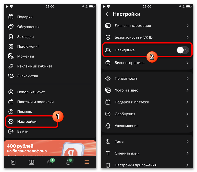 Как скрыть время посещения в Одноклассниках_022