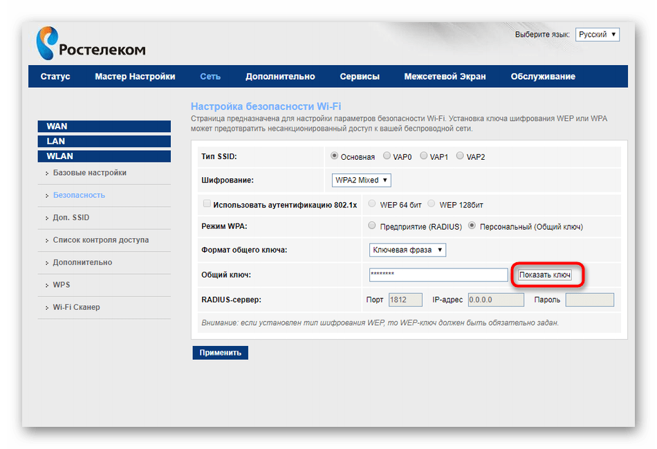 Как узнать пароль от роутера Ростелеком-19