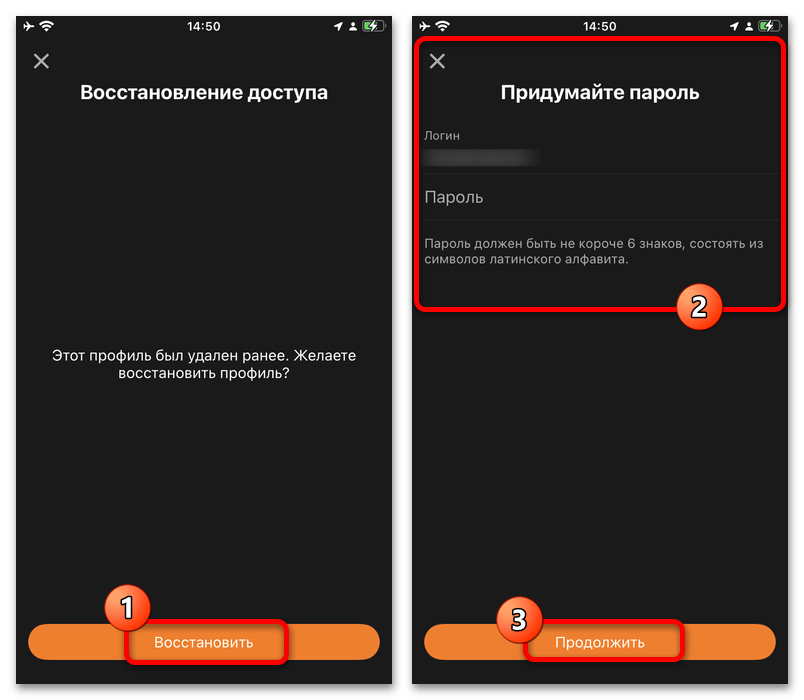 Как восстановить Одноклассники после удаления на телефоне_004