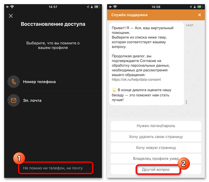 Как восстановить Одноклассники после удаления на телефоне_007