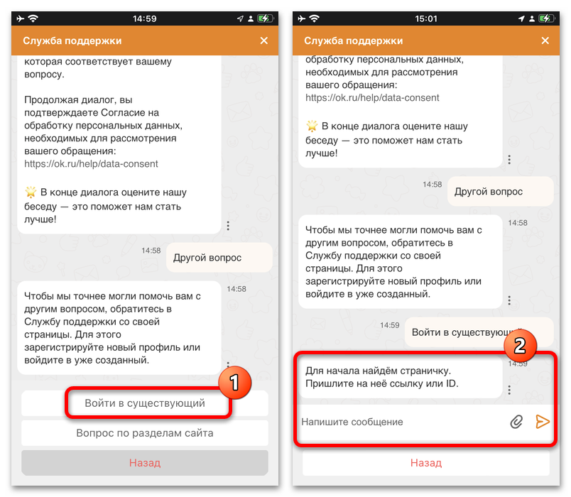 Как восстановить Одноклассники после удаления на телефоне_008