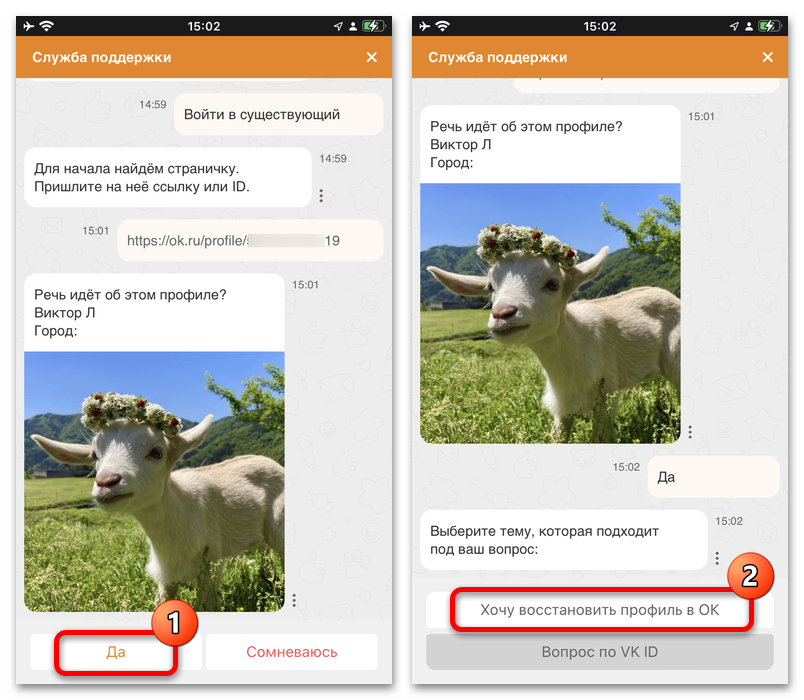 Как восстановить Одноклассники после удаления на телефоне_009