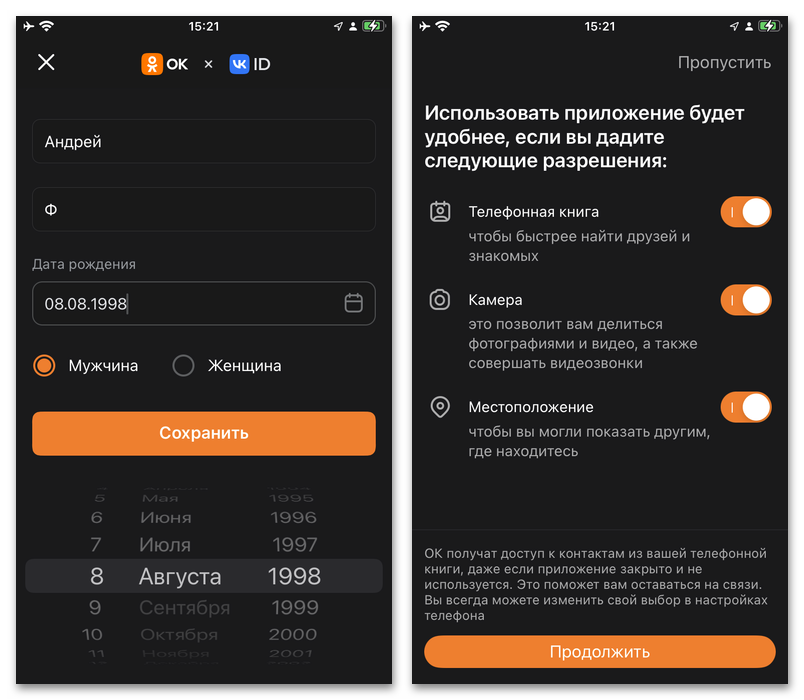 Как восстановить Одноклассники после удаления на телефоне_016