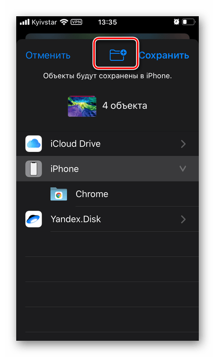 Кнопка создания новой папки в приложении Яндекс.Диск на iPhone