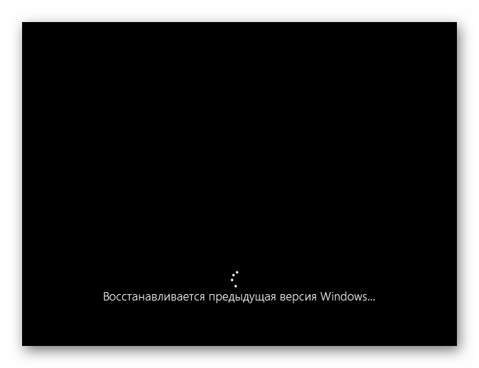 Начало отката Windows 10 к предыдущей версии