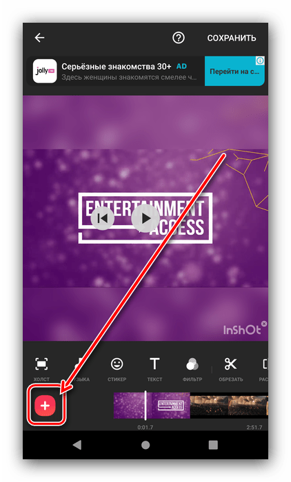 Начать добавление нового элемента для монтирования видео в InShot для Android