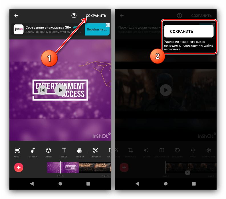 Начать сохранение после монтирования видео в InShot для Android