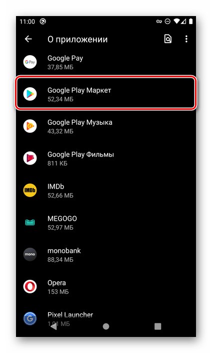 Очистка кэша в Google Play Маркете