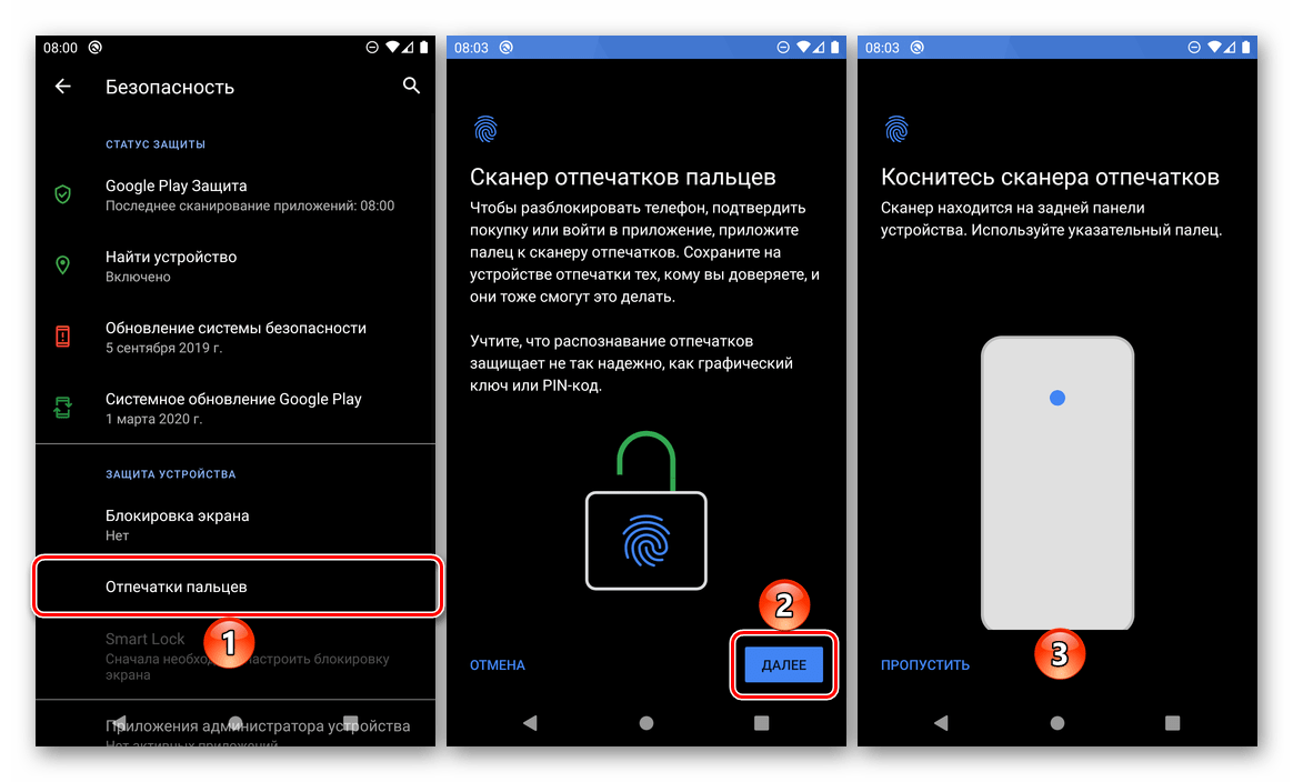 Настройка блокировки экрана по отпечатку пальца в настройках Android