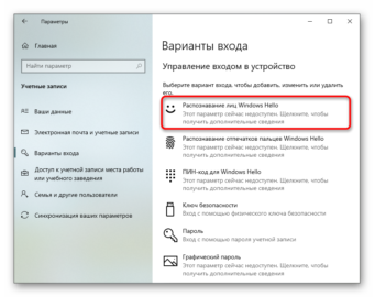 Распознавание лиц windows hello удалить