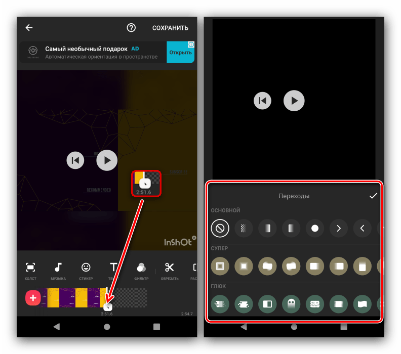 Настройка переходов между новыми элементами для монтирования видео в InShot для Android