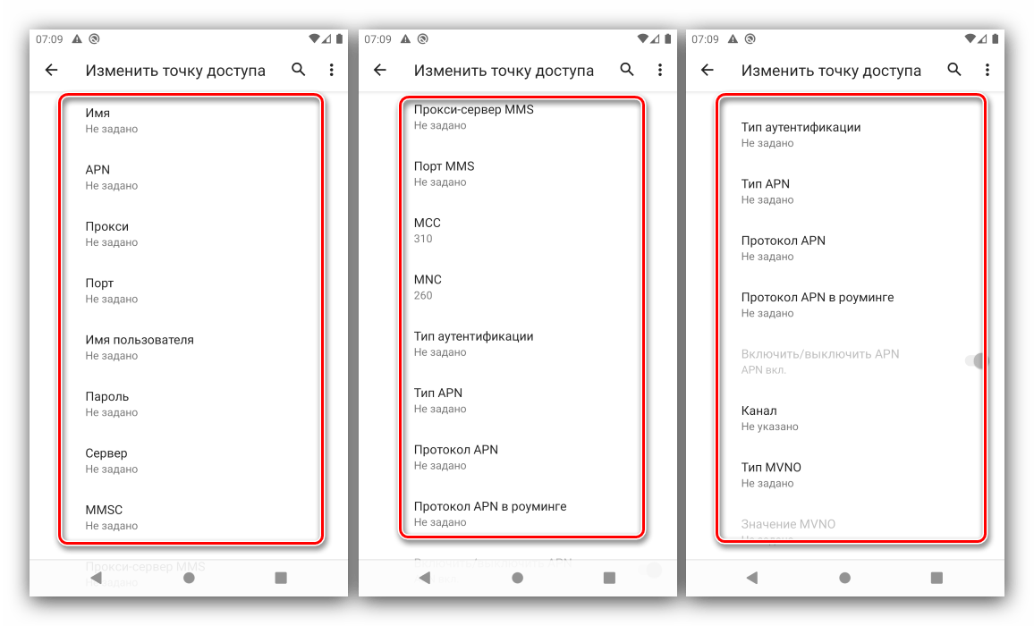 Настройки точки доступа для решения проблемы с подключение к сети в Android