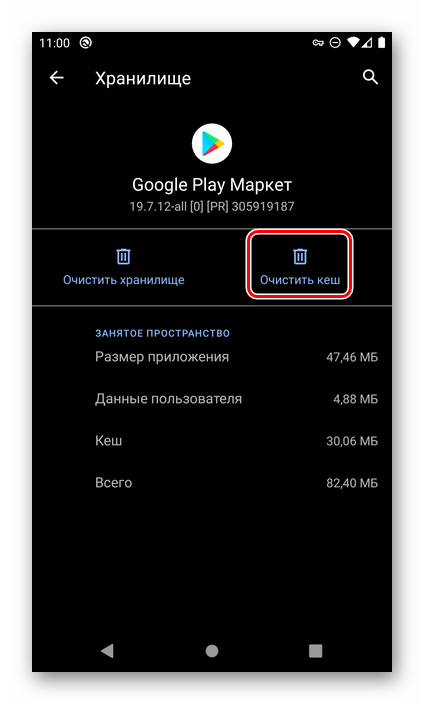 Очистка кэша в Google Play Маркете