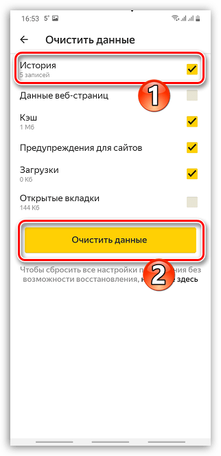 Очистка истории в Яндекс.Браузере