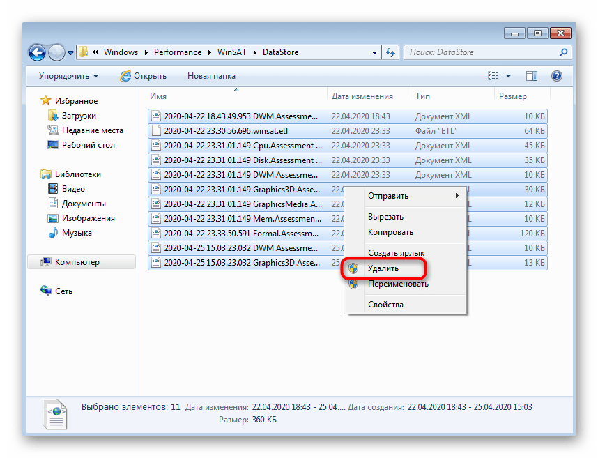 Очистка папки индекса производительности в Windows 7 для исправления проблем с ее работой