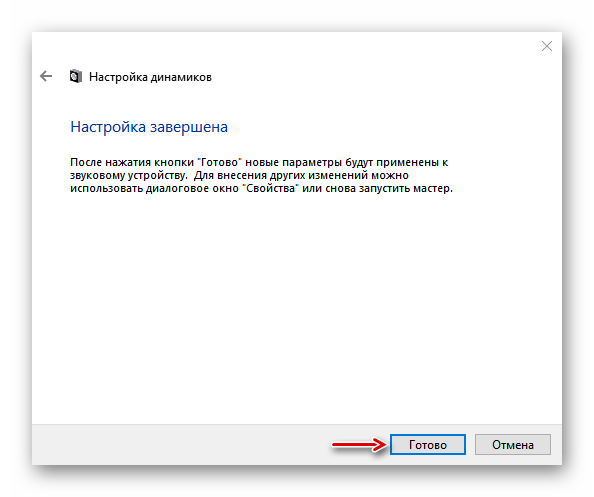 Настройка колонок на компьютере с Windows 10