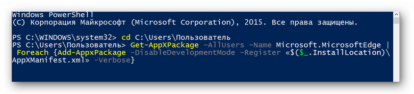 Операция переустановки браузера Microsoft Edge