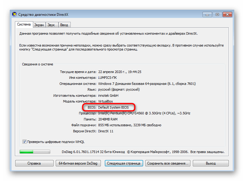 Определение версии BIOS в Windows 7 через утилиту dxdiag