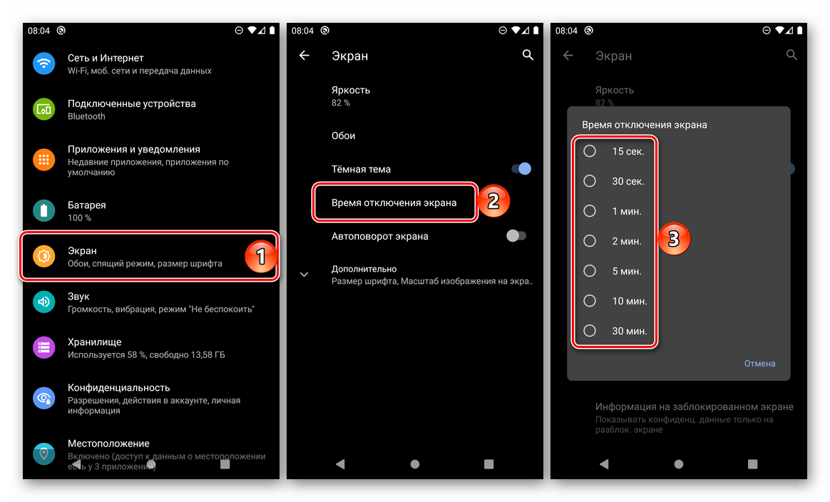 Определение времени отключения экрана в настройках ОС Android