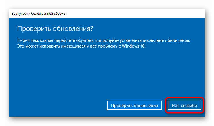 Отказ от поиска обновлений Windows 10