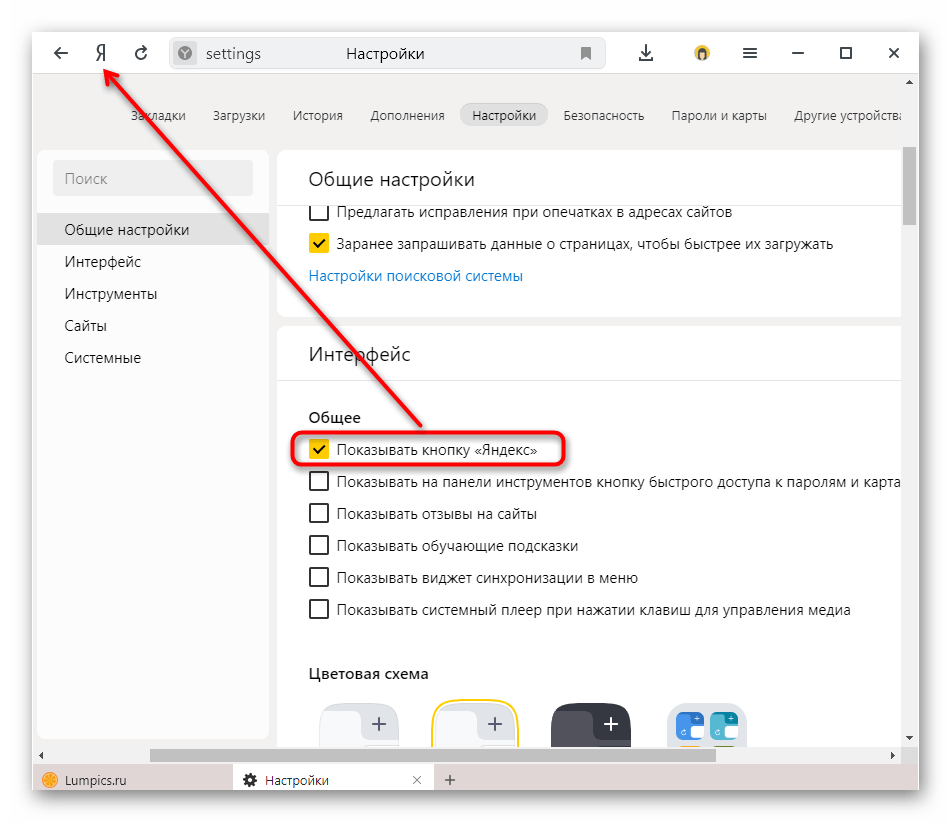 Как убрать страницу яндекса. Кнопка настройки в Яндексе. Настройки браузера запуск. Яндекс настройки Загрузок. Где кнопка настроить Яндекс.