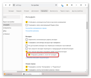 Как убрать стартовую страницу в яндекс браузере