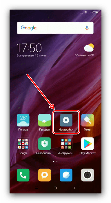 Открыть настройки для замены браузера по умолчанию Xiaomi