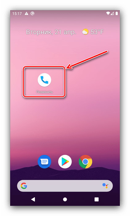 Открыть приложение для совершения звонков для просмотра чёрного списка в Android