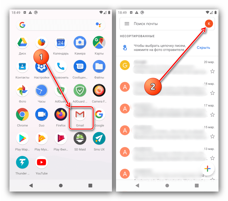 Открыть приложение и аккаунт для выхода из Gmail на Android
