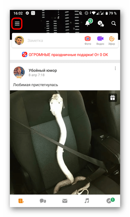 Открытие меню для перехода к личному профилю в мобильном приложении Одноклассники