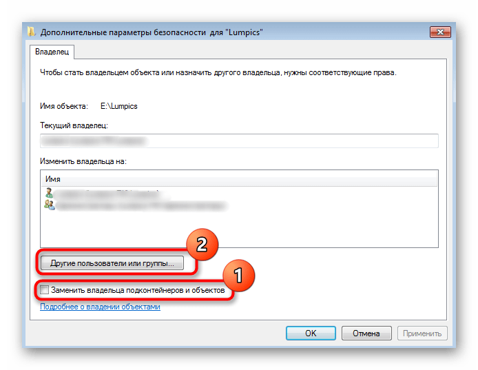 Открытие меню изменения владельца объекта для решения проблемы с Trustedinstaller в Windows 7