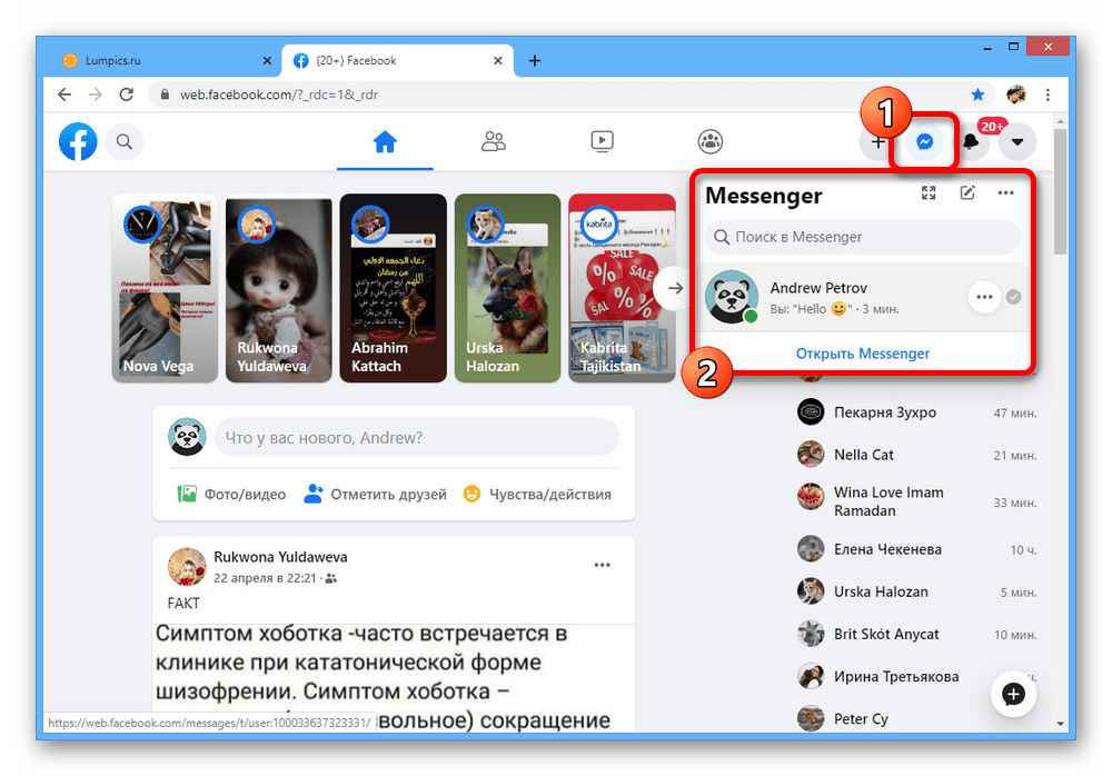 Удалить messenger. Как удалить переписку в мессенджере. Фейсбук мессенджер сообщения. Удалила мессенджеры. Как удалить в мессенджере сообщение.