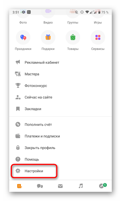 Открытие настроек через меню мобильного приложения Одноклассники