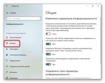 Как разрешить приложению доступ к камере windows 10