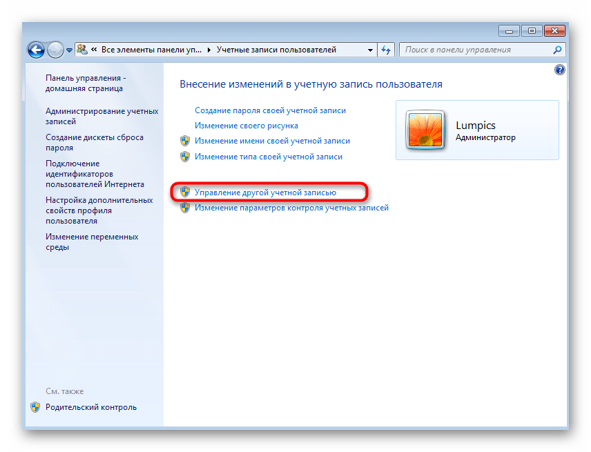 Открытие списка доступных учетных записей через Панель управления в Windows 7