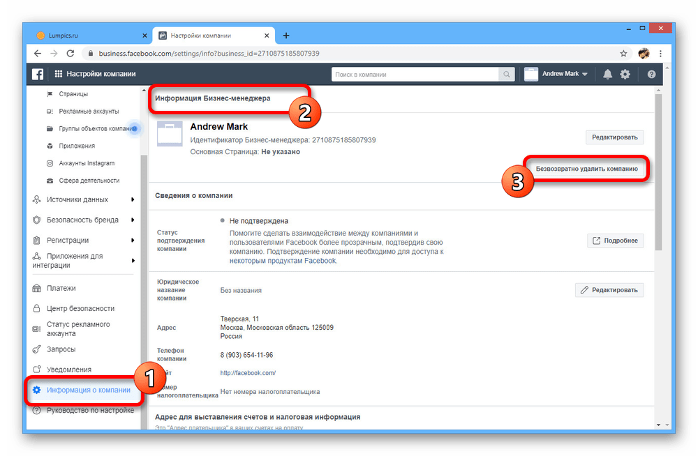 Удалить компанию. Что удалить на компе\. Как удалить компанию из бизнес менеджера Фейсбук. Статус рекламного аккаунта в бизнес менеджере. Как удалить компанию в Фейсбук.