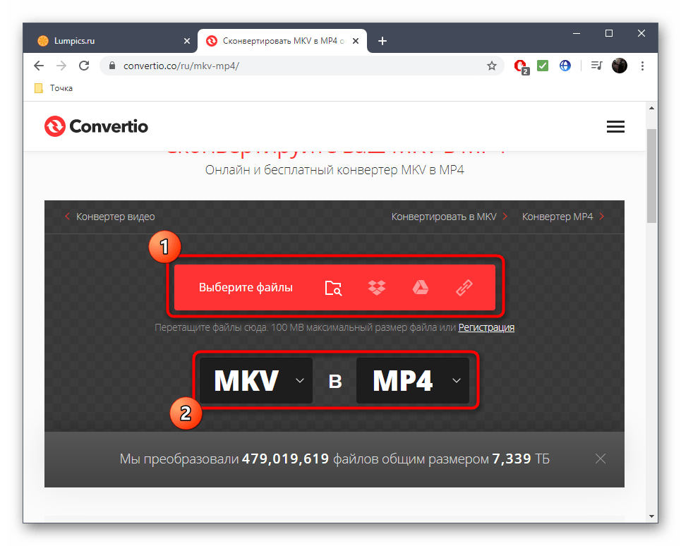Переход к добавлению файлов для конвертирования MKV в MP4 через Convertio